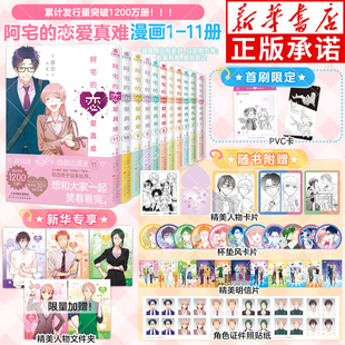 阿宅 恋爱真难漫画1 职场少女恋爱搞笑阿宅 新华首刷特典版 恋爱太难实体书力潮文创新华正版 藤田著二次元 赠品 简体中文版