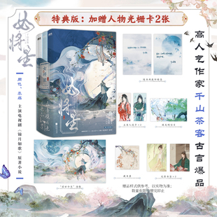 千山茶客女将星实体书全套3册【特典版赠印特签光栅卡人设卡书签海报明信片藏书票】周也丞磊电视剧锦月如歌原著小说重生之女将星