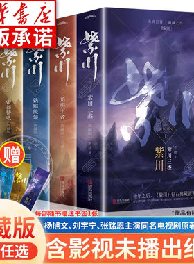 紫川小说全套10册紫川典藏版