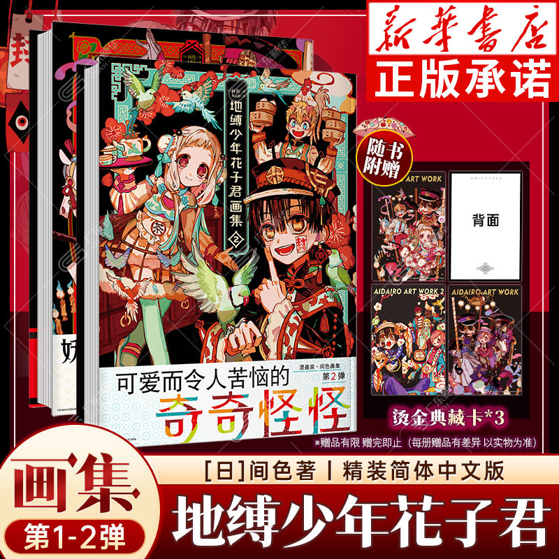 【赠烫金典藏卡】地缚少年花子君画集1-2全2册 间色著校园恋爱怪谈玄幻插画集全书收录200幅精彩美图凝聚创作精髓华文天下新华正版