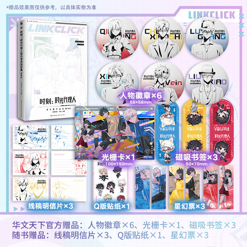 【华文天下特典版】【官方授权】时刻:时光代理人官方美术设定集2 哔哩哔哩 哔梦著 高分国漫动漫全彩漫画实体书 华文天下正版授权