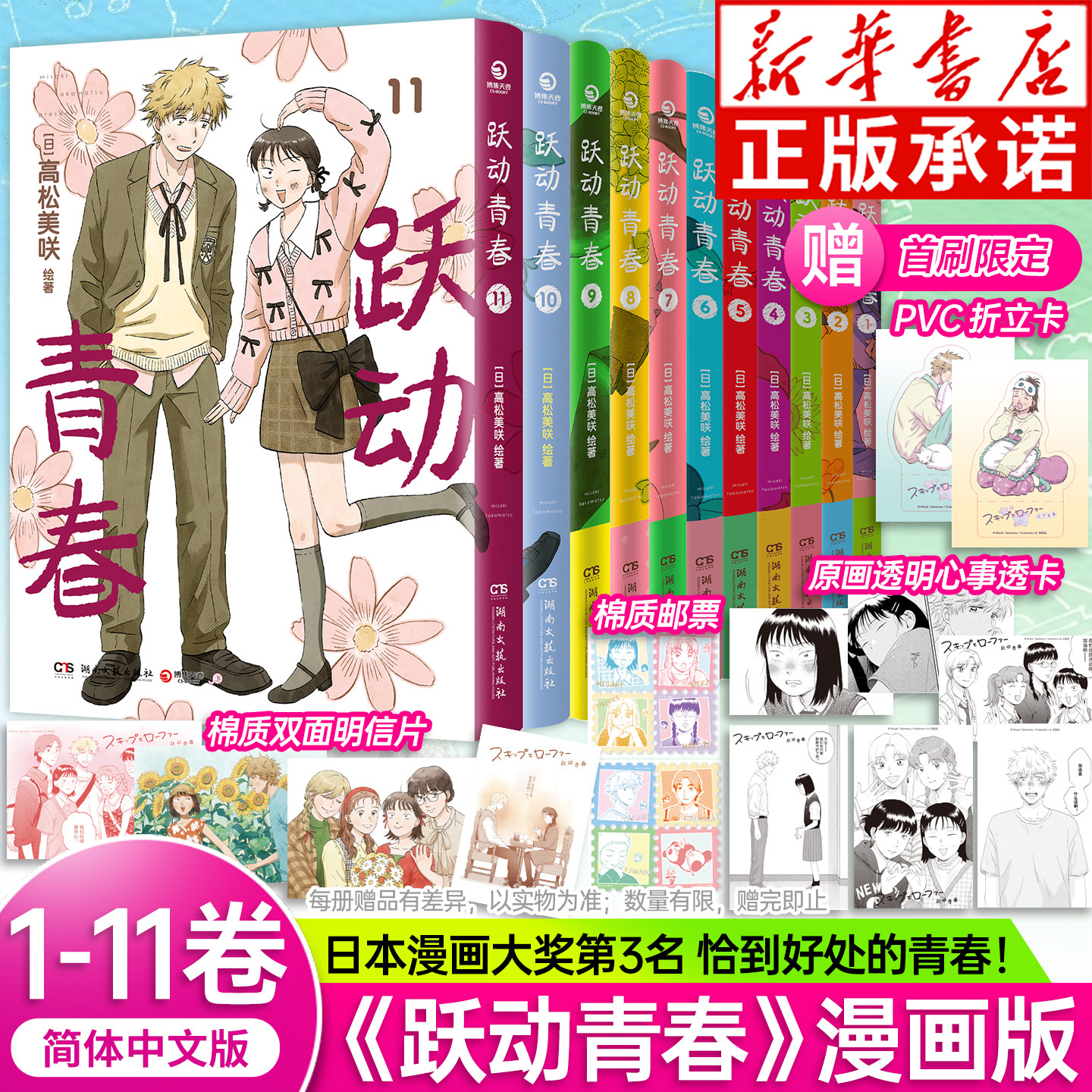 现货速发【10-11首刷版】跃动青春漫画1-11 全11册 简体中文版 高松美咲著 校园青春物语青春校园友谊 日本漫画大奖第3名 博集天卷