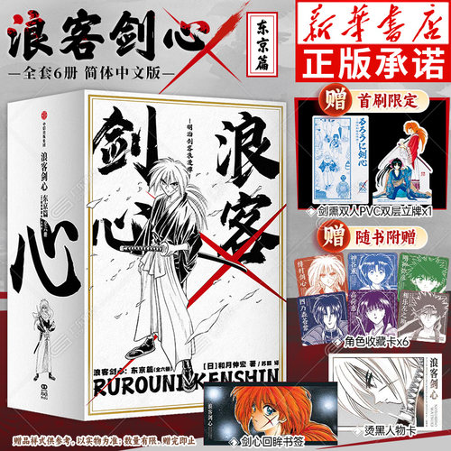 【首刷限定版】浪客剑心东京篇