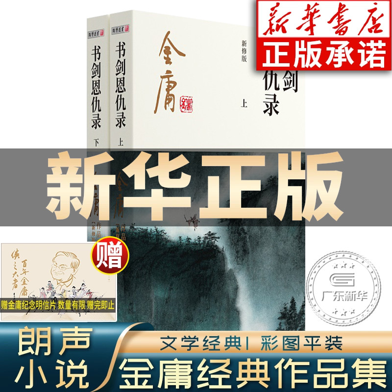 书剑恩仇录金庸武侠小说新修版