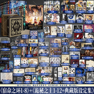 【首刷印特签典藏版】诡秘之主小说典藏版1-12+宿命之环1-8+典藏设定集全套21册 爱潜水的乌贼著不死者旅行家无面人小丑实体书正版