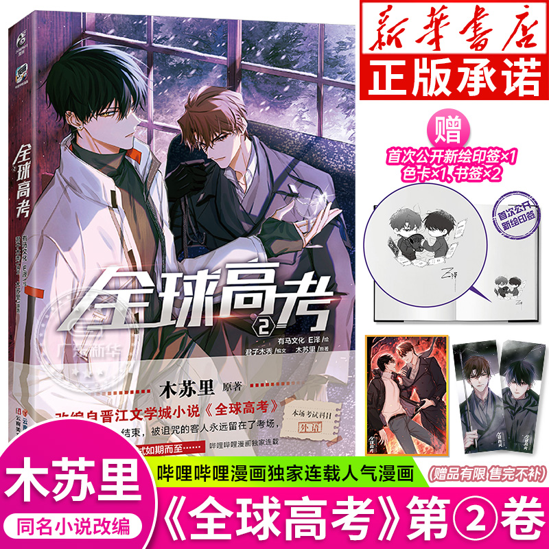 全球高考2木苏里原著天闻角川