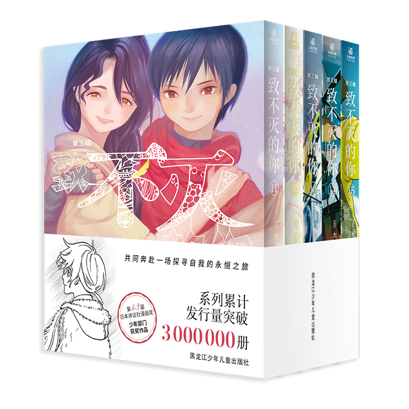 【明信片×2+透卡×1+胶卷×1】致不灭的你 漫画 第三辑11-15册 套装5册 大今良时 同名漫画改编日本奇幻治愈系漫画力潮文创
