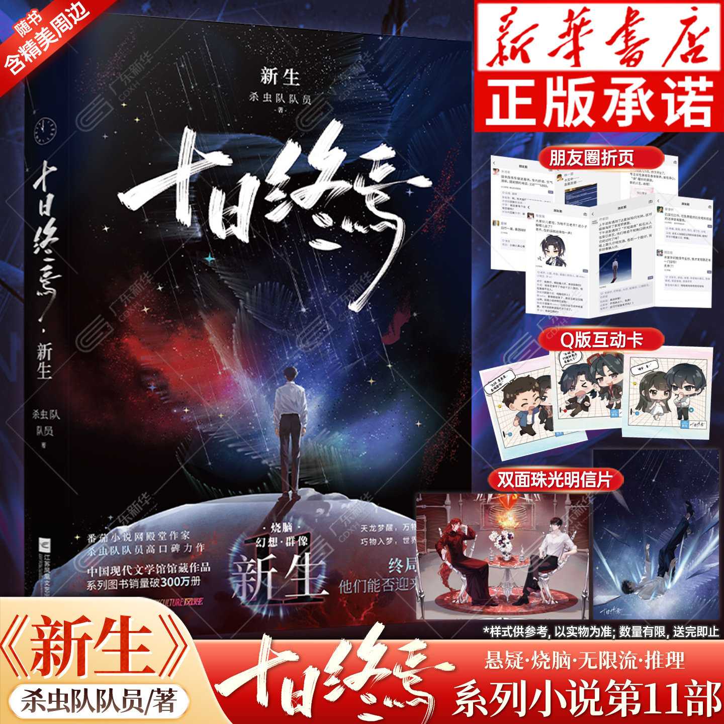 首刷限定【全9册】十日终焉9入梦+因果+极道+白羊+万相+囚笼+迷城+不息+乐园杀虫队队员12345678实体书全套悬疑脑洞推理无限流小说