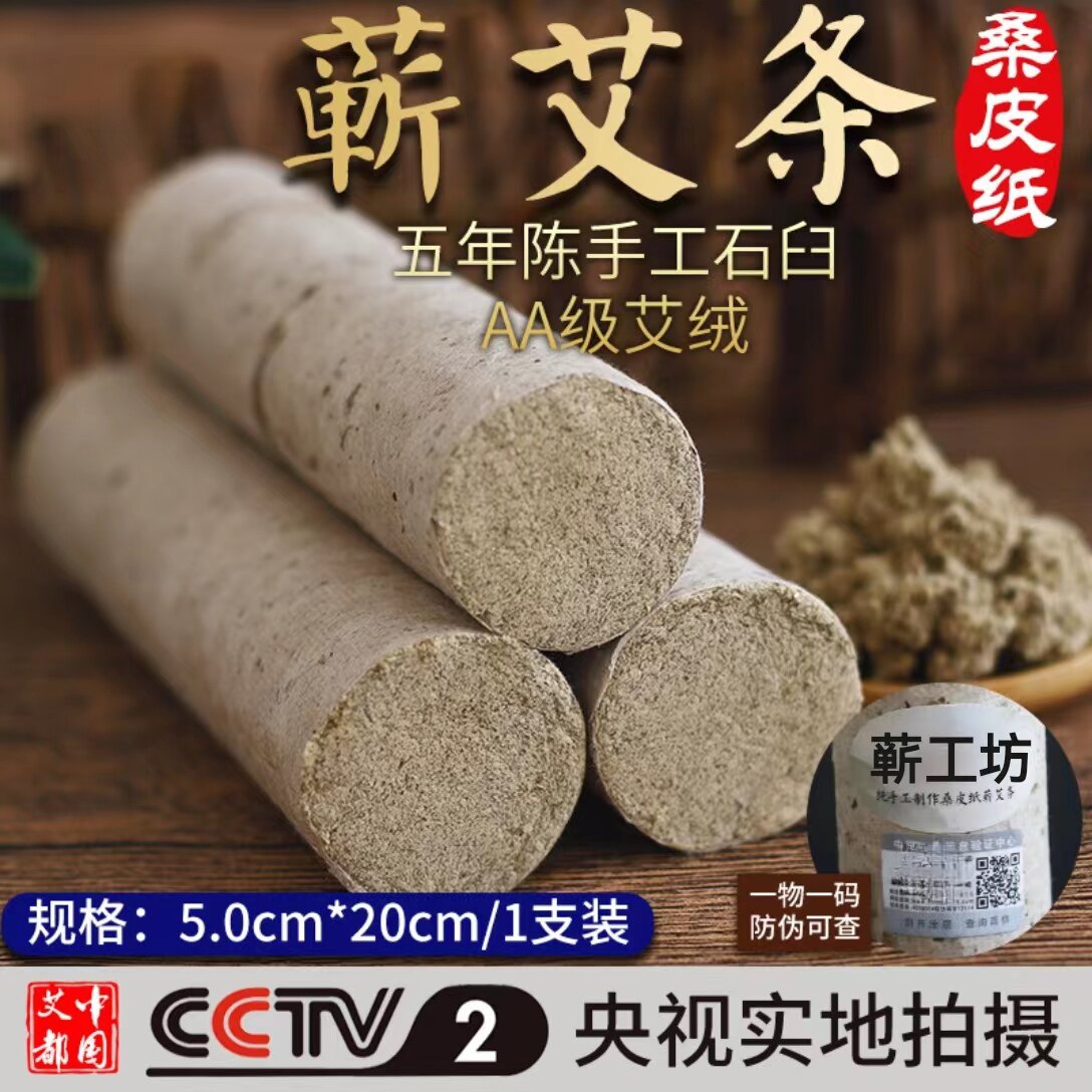 桑皮纸艾条5.0手工五年陈艾条 艾条家用 纯艾艾条 三伏灸艾条艾灸