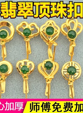纯18K金扣头吊坠扣项链坠瓜子扣玉石翡翠顶珠镶嵌加厚K金万能夹扣