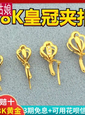 18K金扣头加厚万能瓜子夹扣皇冠玉石翡翠镶嵌K金吊坠扣项链坠配件