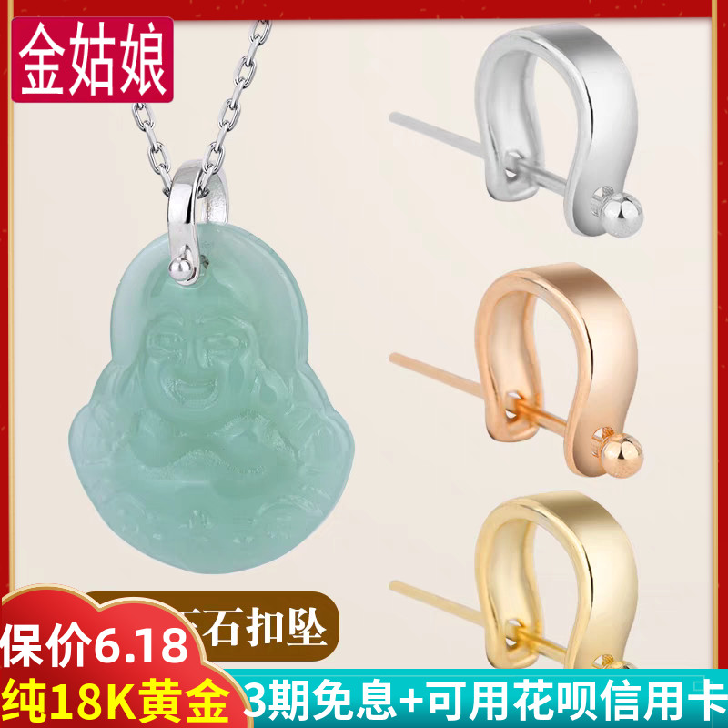 玉坠扣18K金万能扣子U型吊坠扣头
