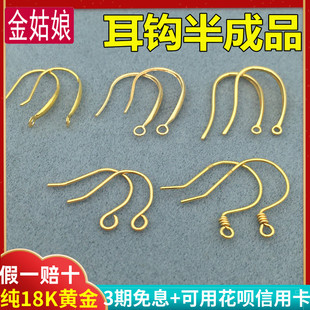 18K黄金耳钩空托万能珍珠耳环耳线DIY材料加厚半成品耳勾耳坠配件