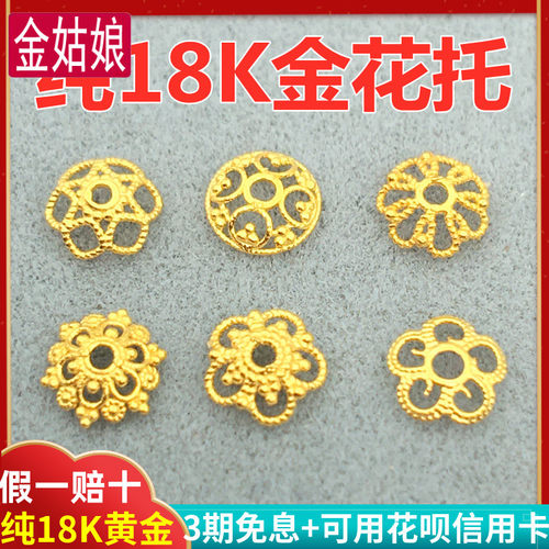 纯18k金花托隔片手工DIY手链手串隔珠饰品配件配饰古法老黄金垫片