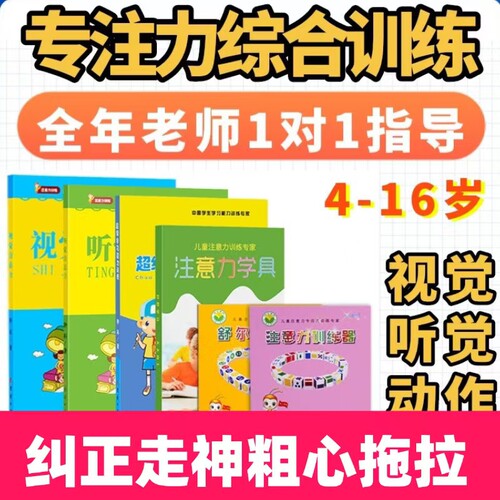 专注力训练知心老师注意力集中舒尔特小学生儿童一年级感统视听觉