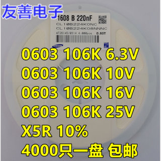 贴片陶瓷电容0603 106K 10UF 10 10V 16V 25V 1608 4000只/整盘