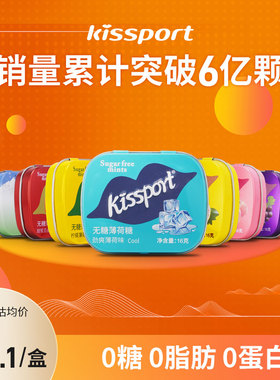 kissport无糖薄荷糖网红香体接吻糖清新口气口香润喉维C糖果零食A