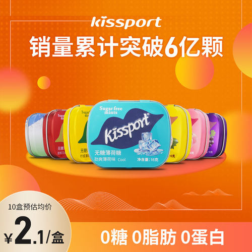 kissport清新口气糖果