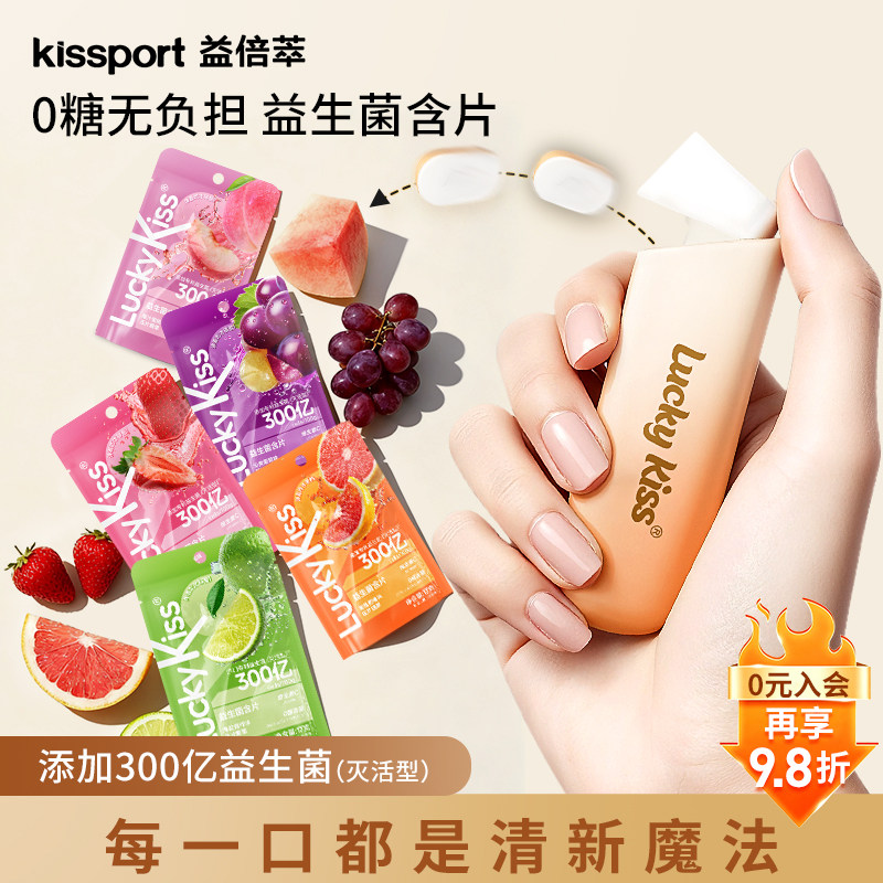 kissport弹射无糖薄荷糖清新口气益生菌含片便携口香糖零食糖果