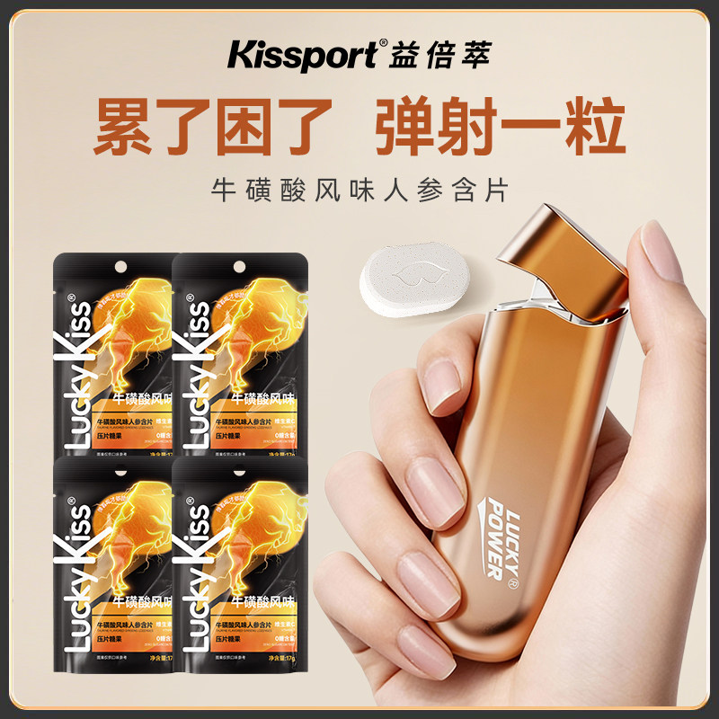 kissport牛磺酸人参含片VC熬夜开车犯困必备无糖清新口气弹射零食