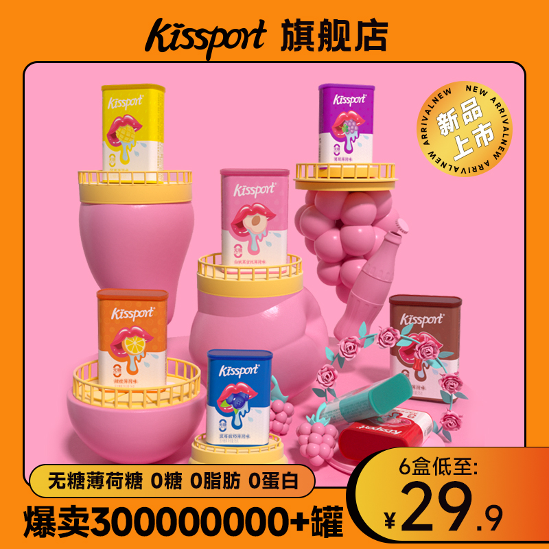 kissport无糖薄荷糖网红接吻润喉清新口气口香糖维C便携糖果零食X 零食/坚果/特产 传统糖果 原图主图