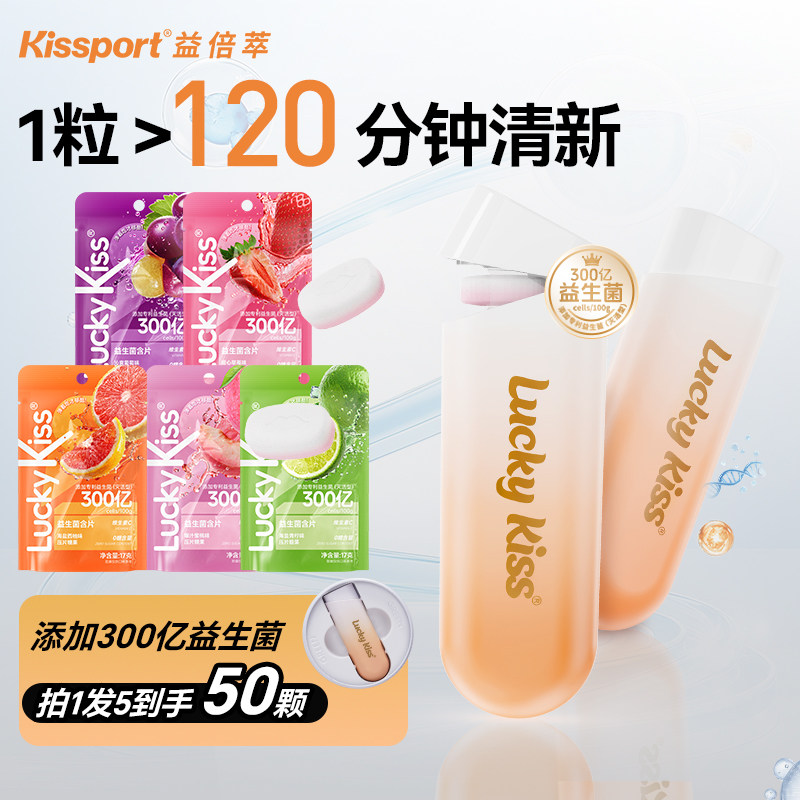 kissport弹射薄荷糖口香糖口气清新益生菌含片去味糖果零食无糖