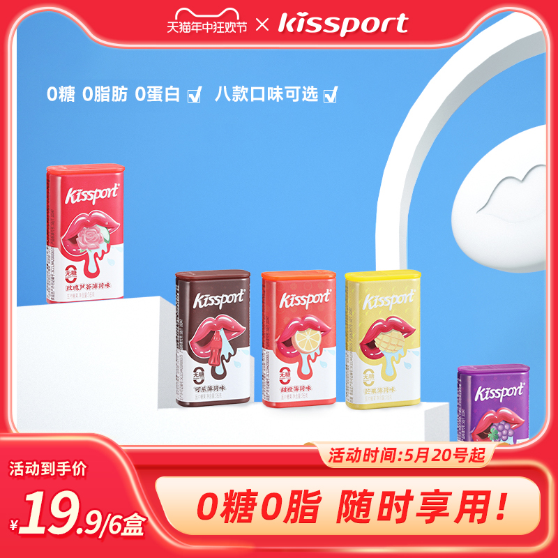 kissport无糖薄荷糖清新