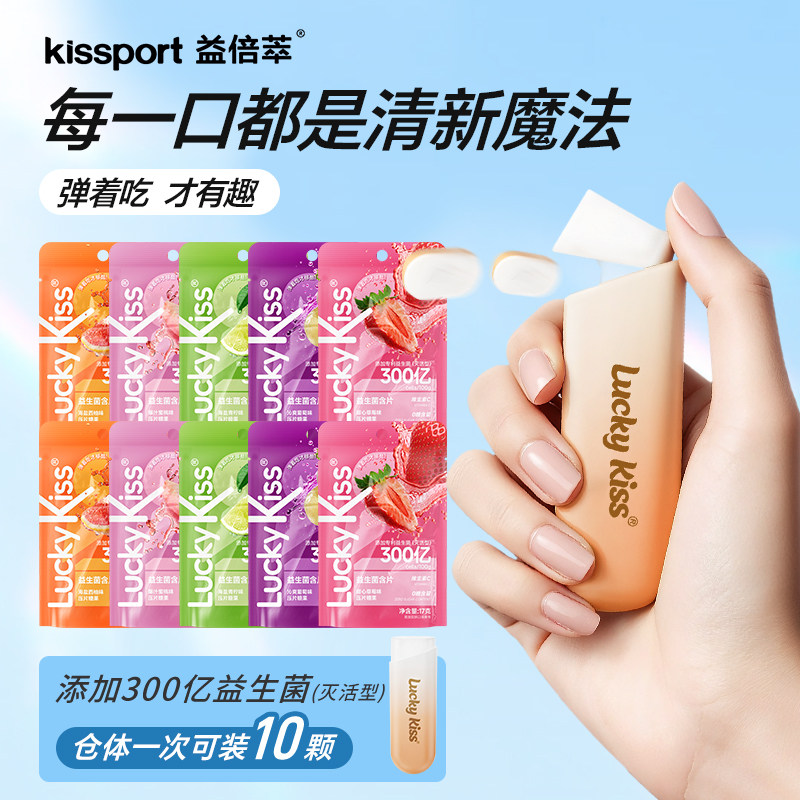 kissport弹射薄荷糖无糖口香糖清新口气持久留香网红益生菌含片