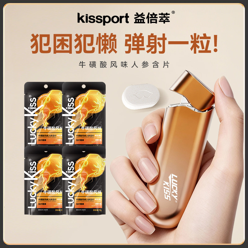 kissport牛磺酸风味人参含片VC熬夜开车犯困无糖清新口气弹射零食