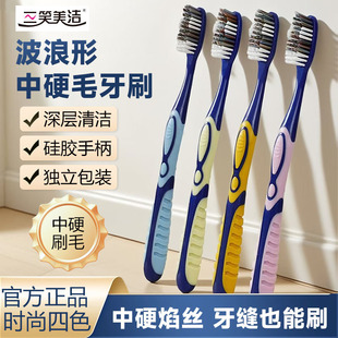 三笑美洁中硬毛牙刷清洁牙齿清舌苔成人家用牙刷软毛牙刷独立装