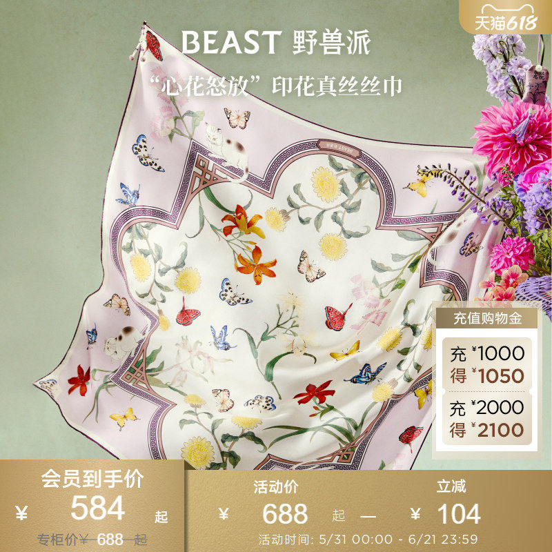 BEAST野兽派印花真丝丝巾伴手礼纪念日新婚礼物