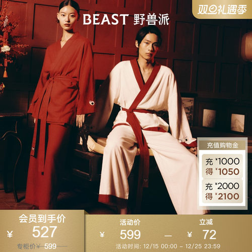 新中式磨毛家居服套装