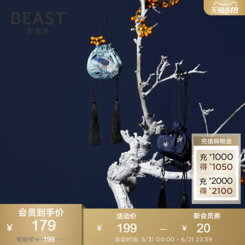 野兽派Beast真丝收纳袋