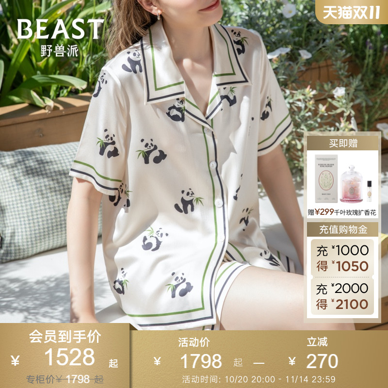 BEAST野兽派熊猫噗噗22姆米真丝情侣睡衣家居服生日纪念日礼物