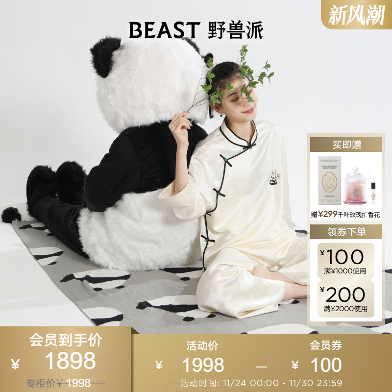 BEAST野兽派熊猫噗噗22姆米真丝提花女士睡衣家居服生日新婚礼物