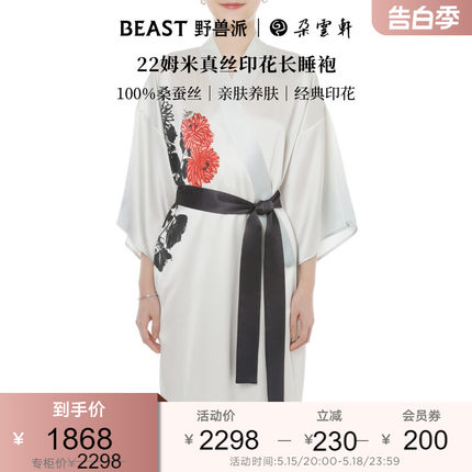 520礼物BEAST野兽派齐白石系列22姆米真丝印花长睡袍晨袍睡衣女春