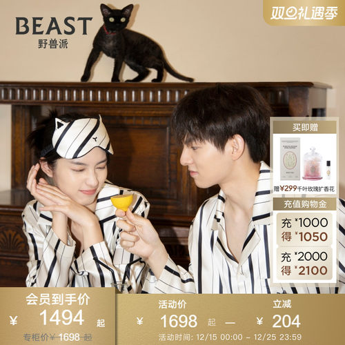 那个野兽野兽派情侣同款真丝睡衣