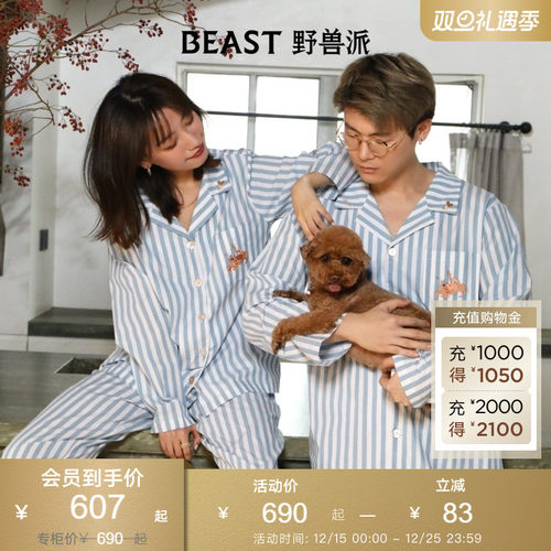 那个野兽野兽派可外穿家居服