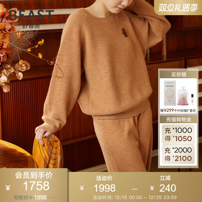 那个野兽野兽派山羊绒睡衣家居服