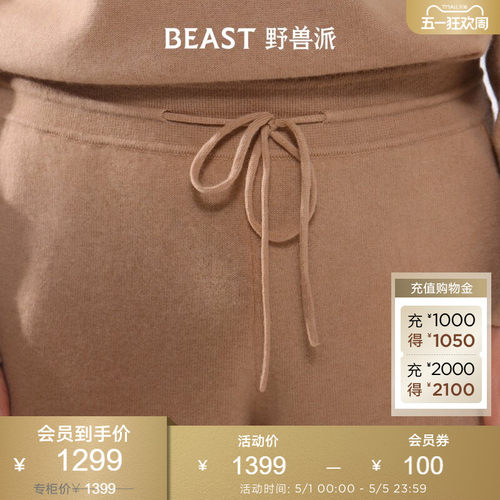 BEAST男女同款保暖羊绒直筒长裤野兽派睡衣秋春秋礼物