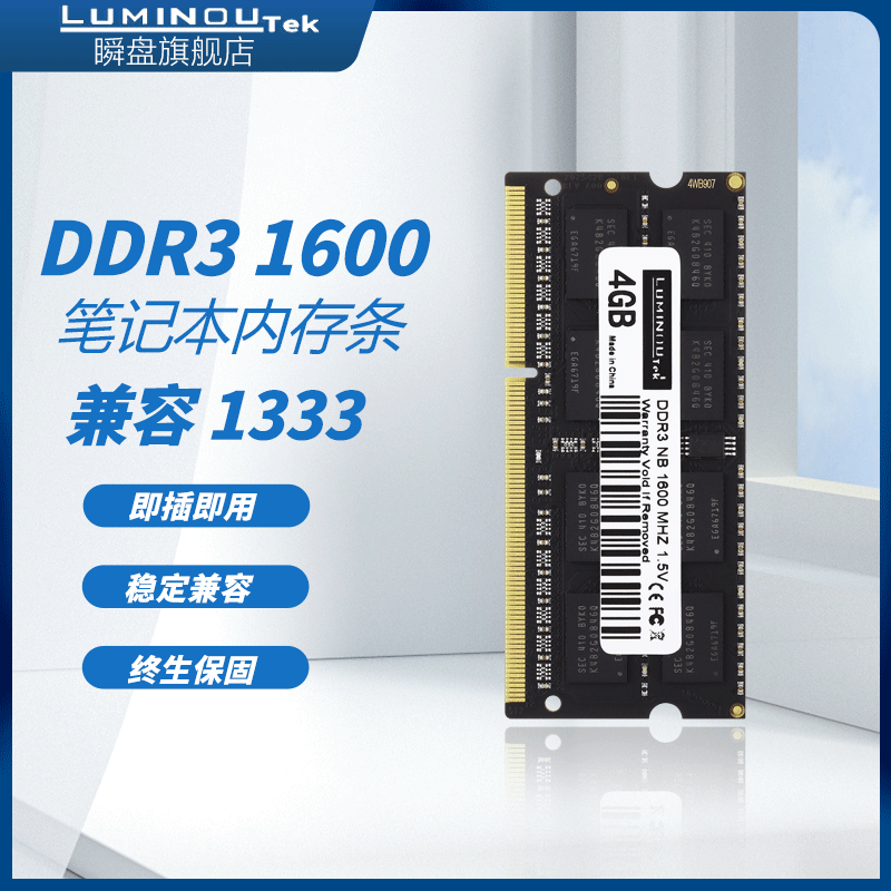 龙麦DDR3 1600MHZ笔记本电脑内存条4G运存PC3L提速8G向下兼容1333