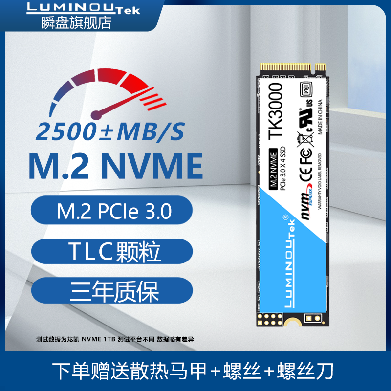 瞬盘固态硬盘笔记本台式机SSD128g256g512g1tm.2固态电脑nvme协议-封面