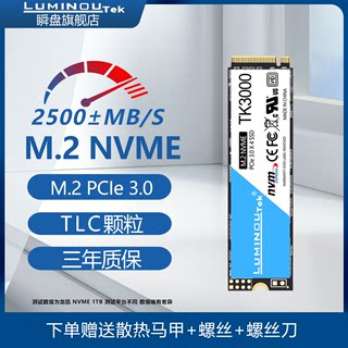 瞬盘固态硬盘笔记本台式机SSD128g256g512g1tm.2固态电脑nvme协议