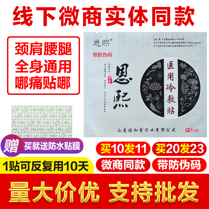 恩熙冷敷贴老王家王氏颈肩腰腿痛医用仁人和医药穴位压力刺激正品