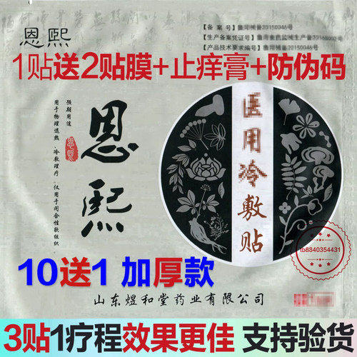 恩熙医用冷敷老王氏家膝盖