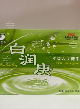 线下实体发货白润庚双歧因子糖浆