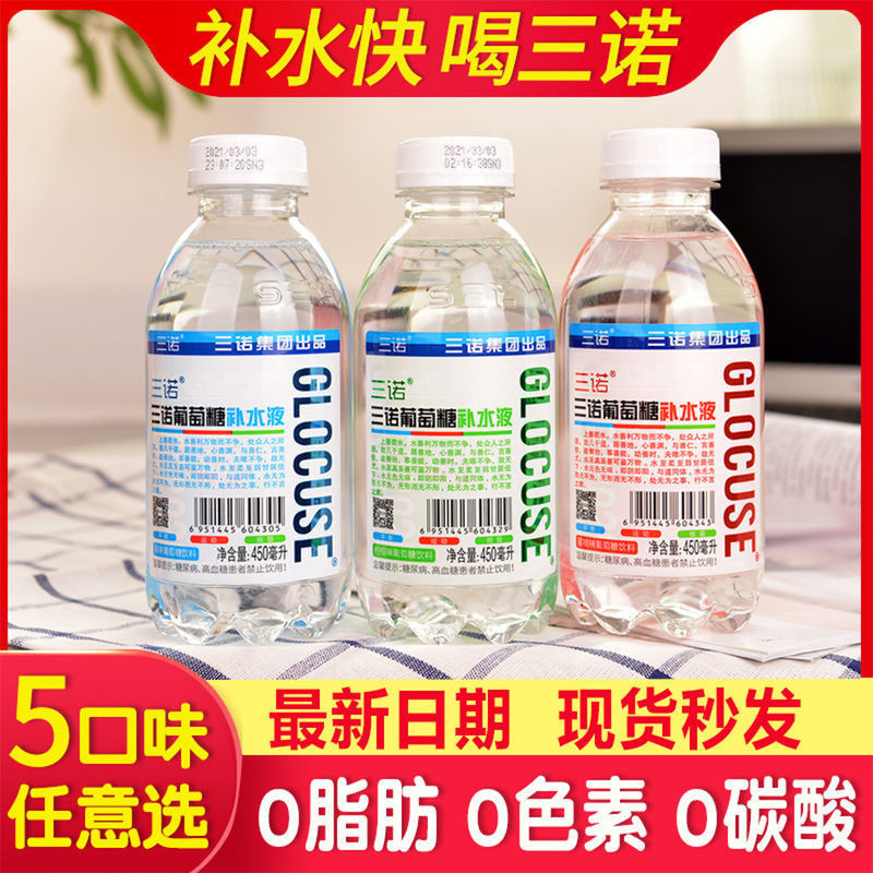 三诺葡萄糖补水液450ml*15瓶大瓶整箱功能饮料运动健身饮料