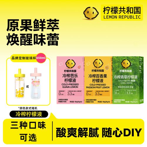 柠檬共和国柠檬液独立条装