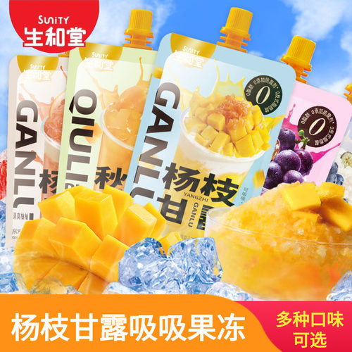 生和堂吸吸果冻杨枝甘露