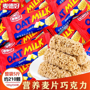 麦德好 燕麦巧克力1000g 麦片巧克力婚庆喜糖果散装零食